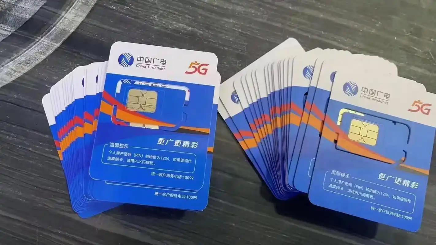 广电手机卡（月租29元，135G流量+100分钟通话）