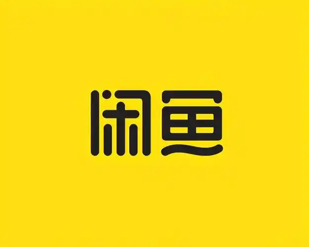 咸鱼老号-实名